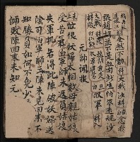 皮影戲劇本《飛鵝洞白荔枝》藏品圖，第16張