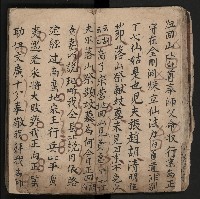 皮影戲劇本《飛鵝洞白荔枝》藏品圖，第24張