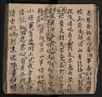 皮影戲劇本《飛鵝洞白荔枝》藏品圖，第27張