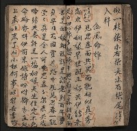 皮影戲劇本《飛鵝洞白荔枝》藏品圖，第85張