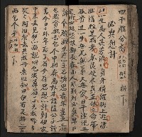皮影戲劇本《飛鵝洞白荔枝》藏品圖，第99張
