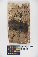 皮影戲劇本《飛鵝洞白荔枝》藏品圖，第1張