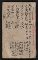皮影戲劇本《三門街 前後傳》藏品圖，第2張