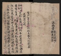 皮影戲劇本《三門街 前後傳》藏品圖，第4張