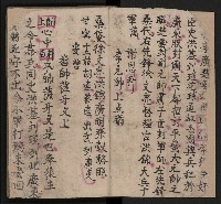 皮影戲劇本《三門街 前後傳》藏品圖，第5張