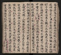 皮影戲劇本《三門街 前後傳》藏品圖，第32張