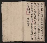 皮影戲劇本《三門街 前後傳》藏品圖，第66張