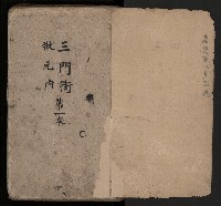 皮影戲劇本-《三門街狀元府 第一本》藏品圖，第3張