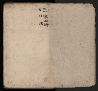 皮影戲劇本-《三門街狀元府 第一本》藏品圖，第4張