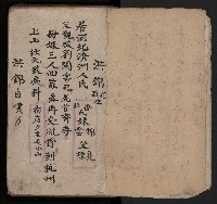 皮影戲劇本-《三門街狀元府 第一本》藏品圖，第7張