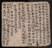 皮影戲劇本-《三門街狀元府 第一本》藏品圖，第9張