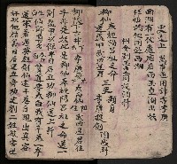 皮影戲劇本-《三門街狀元府 第一本》藏品圖，第12張