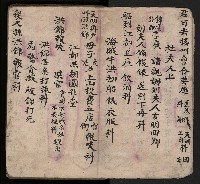 皮影戲劇本-《三門街狀元府 第一本》藏品圖，第13張