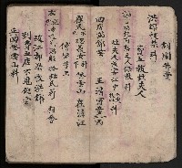 皮影戲劇本-《三門街狀元府 第一本》藏品圖，第14張