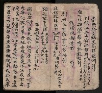 皮影戲劇本-《三門街狀元府 第一本》藏品圖，第15張