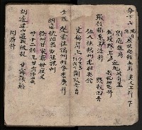 皮影戲劇本-《三門街狀元府 第一本》藏品圖，第16張