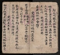 皮影戲劇本-《三門街狀元府 第一本》藏品圖，第17張