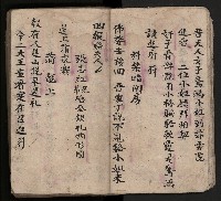 皮影戲劇本-《三門街狀元府 第一本》藏品圖，第20張