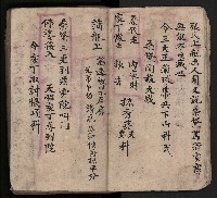 皮影戲劇本-《三門街狀元府 第一本》藏品圖，第21張