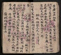 皮影戲劇本-《三門街狀元府 第一本》藏品圖，第28張