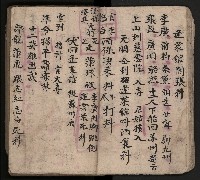 皮影戲劇本-《三門街狀元府 第一本》藏品圖，第29張