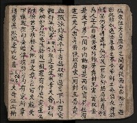 皮影戲劇本-《三門街狀元府 第一本》藏品圖，第38張