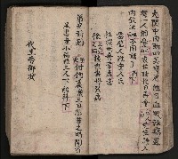皮影戲劇本-《三門街狀元府 第一本》藏品圖，第40張