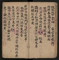 皮影戲劇本《反唐薛剛鬧花燈》藏品圖，第17張