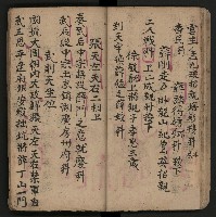 皮影戲劇本《反唐薛剛鬧花燈》藏品圖，第20張