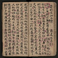 皮影戲劇本《反唐薛剛鬧花燈》藏品圖，第24張