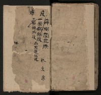 皮影戲劇本《反唐薛剛鬧花燈》藏品圖，第69張