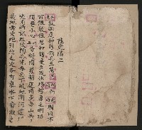 皮影戲劇本《慈雲走國 第二本》藏品圖，第4張