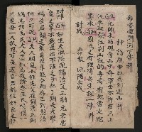 皮影戲劇本《慈雲走國 第二本》藏品圖，第5張