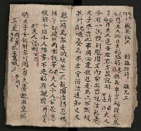 皮影戲劇本《慈雲走國 第二本》藏品圖，第16張