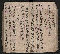 皮影戲劇本《慈雲走國 第二本》藏品圖，第32張