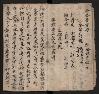 皮影戲劇本《劉月鶴往京》藏品圖，第9張