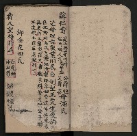 皮影戲劇本《仁貴征東》藏品圖，第4張