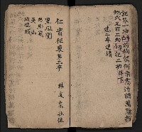 皮影戲劇本《仁貴征東》藏品圖，第42張