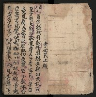 皮影戲劇本《薛仁貴証（征）東》藏品圖，第6張