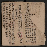 皮影戲劇本《薛仁貴征東》藏品圖，第4張