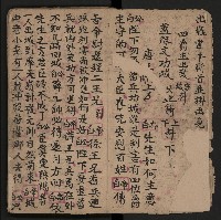 皮影戲劇本《薛仁貴征東》藏品圖，第5張