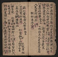 皮影戲劇本《薛仁貴征東》藏品圖，第18張