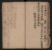 皮影戲劇本《薛仁貴征東》藏品圖，第23張