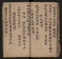 皮影戲劇本《薛仁貴征東》藏品圖，第34張