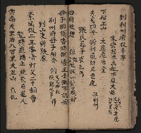 皮影戲劇本《薛仁貴征東》藏品圖，第38張