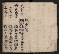 皮影戲劇本《取金陵》藏品圖，第5張