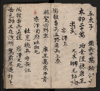 皮影戲劇本《取金陵》藏品圖，第6張