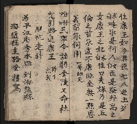 皮影戲劇本《取金陵》藏品圖，第8張