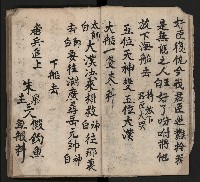 皮影戲劇本《取金陵》藏品圖，第11張