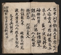 皮影戲劇本《取金陵》藏品圖，第12張